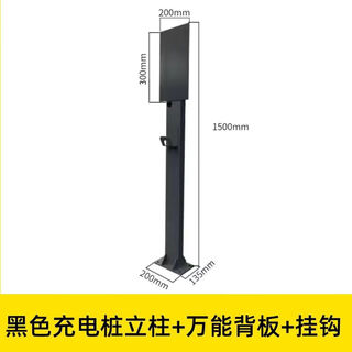 Byd new energy electric vehicle charging pile column byd tesla nio rechargeable charging pole column bracket black 1500*100*50 with back plate hook