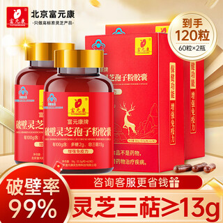 Fuyuankang Breaking Wall Ganoderma Lucidum Spore Powder Capsules Head Spore Powder Contains Ganoderma Lucidum Spore Oil Enhances Immunity Red Ganoderma Lucidum [2 bottles] 60 capsules * 2 bottles