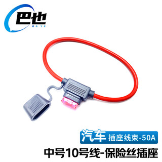 Baye car fuse box waterproof car modified fuse holder with wire medium size 10 wire (50a) by-bxs10-z50a