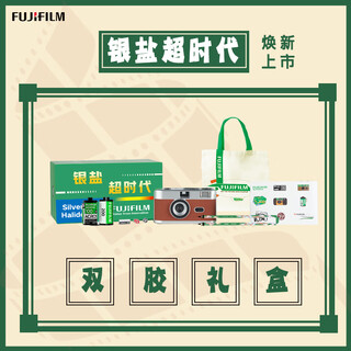 Fuji fujifilm light picking machine double film gift box c200 color film + 135 black and white film camera film gift box retro light picking journey set double film gift box