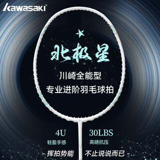 川崎（KAWASAKI）全碳素羽毛球拍单拍专业超轻训练拍北极星 灰绿（已穿线）