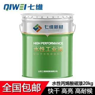 七维水性丙烯酸磁漆水漆高光大红面漆彩钢瓦机械环保工业防腐涂层 水性丙烯酸底漆黑色20kg