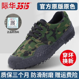 Jihua 3515 3515 liberation shoes back-up shoes men's military training non-slip wear-resistant breathable labor safety shoes farmland outdoor construction site training camouflage green flower double-sole upper 39