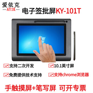 爱依克签批屏KY-101 10.1英寸屏原笔迹电子签名手写屏 数位屏 手写板 支持BS/CS二次开发对接 不限浏览器 KY-101T(手触+笔触)双触屏