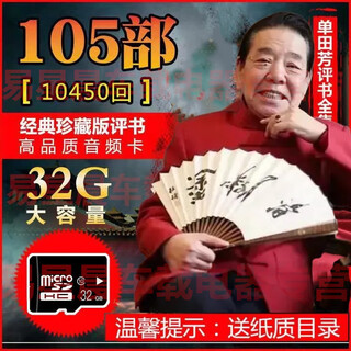 Jisuyou 32g shan tianfang storytelling memory card middle-aged and elderly radio card player storytelling machine complete collection tf card 32gb + song book