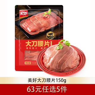 Meili 63 choose 5 pieces daodao kidney slices 150g fresh pork kidney sichuan hot pot barbecue hot spicy hot daodao kidney slices 150g 1 bag