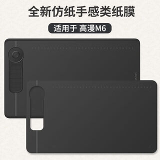 1060pro digital tablet film m6 hand-painted tablet graphite protective film drawing tablet youji m708 paper film gaoman m6 paper-like film