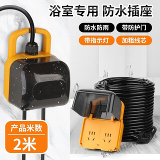 Outdoor socket waterproof integrated bathroom high-power cover plug-in board bathroom heater water heater washing machine leak-proof wiring board bathroom bathroom waterproof cover wiring board 1 meter long