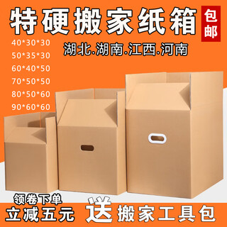 Renjuyi moving carton extra large five-layer thickened extra hard moving box express packing box storage box customization five-layer super hard with buckle handle hubei hunan jiangxi henan 3 pieces 906060cm