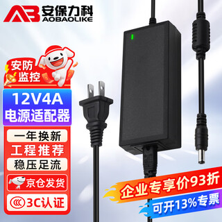 安保力科 室内监控电源适配器DC12V4A开关直流稳压器桌面式八字尾2脚插头 ABLK-T3364