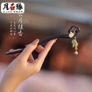 Moon stone edge sandalwood rabbit hairpin ancient style women's new chinese style step rocking hairpin high-end hairpin daily wooden hairpin simple and modern yunyue hanging incense