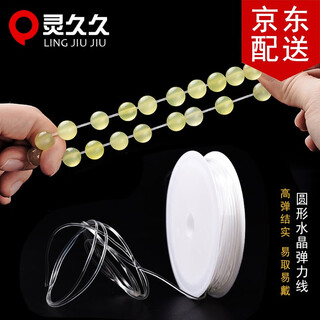 Lingjiujiu elastic thread bracelet, rubber band bracelet thread, beaded thread bead rope bracelet thread, crystal wenwan buddha beads rope, transparent color 0.6mm