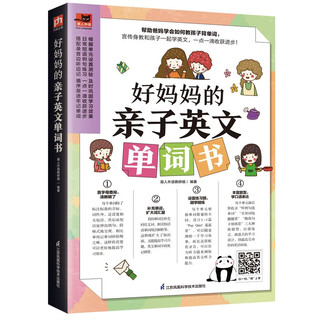 Good mom's parent-child english vocabulary book sets tests according to the unit, consolidates learning results in time, and sets daily phrases and example sentences to practice