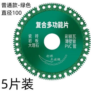 Chengzhou angle grinder ceramic tile cutting blade ceramic/ceramic/stone/metal edge grinding marble machine multi-functional cutting saw blade upgraded green 5 pieces