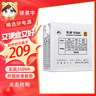 Yichenyu xuanwu 550v4 bronze certified rated 600w peak 800w xuanwu 500kill white certified rated 500w
