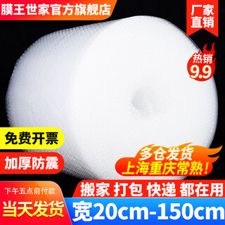 Membrane king family thickened bubble film 20/40/50cm packaging bubble bag bubble paper pearl cotton packing bubble paper moving express transportation shockproof bubble film single layer medium thickness 20cm wide * about 35 meters * 1 jin jin is equal to 0.5 kg