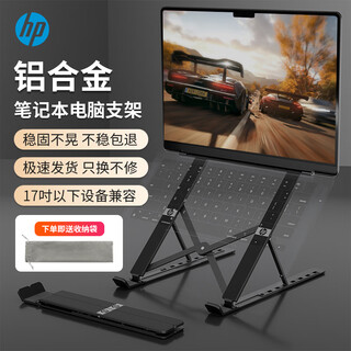 Hp zj20 laptop stand computer stand laptop radiator aluminum alloy portable folding 8-speed adjustment black