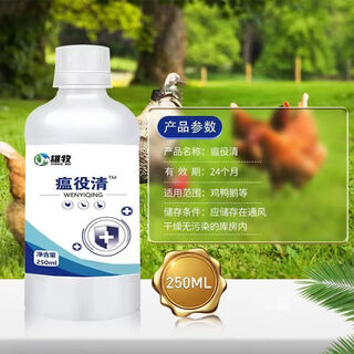 Xiong mu wen ye qing cría pollos, patos y gansos con malestar y peste, previene la peste de los pollos, la tos y los ronquidos, aditivos para piensos para aves 1 botella de wen ye qing 250 ml
