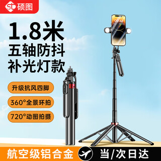 Shuatu selfie stick mobile phone tripod telescopic travel photography artifact pan-tilt 360-degree rotating floor stand fully automatic multi-function live broadcast desktop anti-shake portable bluetooth stand
