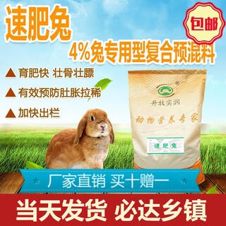 Shengmu shirun 4% compound premix rabbit feed for rabbits, rabbit fattening premix, rex rabbit meat rabbit weight gain and coat color 2kg*10 bags