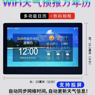 智能wifi电子台历天气预报客厅桌面数码相框电子时钟万年历日历 最新10寸投屏天气预报黑色（多界
