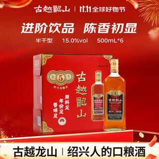 古越龙山 库藏金五年 半干型 绍兴黄酒 500ml*6瓶 整箱装 