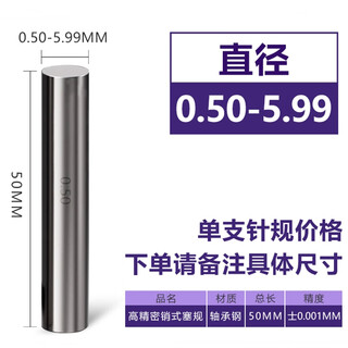 Feng jie high-precision pin gauge pin type plug gauge needle gauge rod pin gauge standard inspection tool measurement pass-and-stop gauge within the range of 0.5-5.99 single