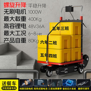 Ruize electric stair climber for school meal delivery, portable crawler type for moving up and down stairs, spiral lift-special consultation for school meal delivery