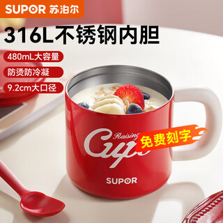 苏泊尔（SUPOR）【刻字团购专属】保温杯保温壶定制商务礼品刻字水杯活动礼品 KCV48BT10-摩登红【不锈钢内胆】