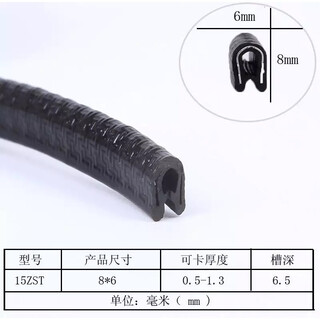 U-shaped sealing strip, rubber edge insert, mechanical sheet metal, iron sheet, steel plate, stainless steel bridge edge sealing protection strip (black) width 6mm, height 8mm, card 0.5-1.5mm