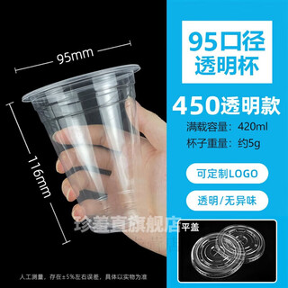95 caliber milk tea cup with lid disposable plastic commercial transparent food grade cold drink juice soy milk cup full box 450 light cups + flat lid 1000 sets