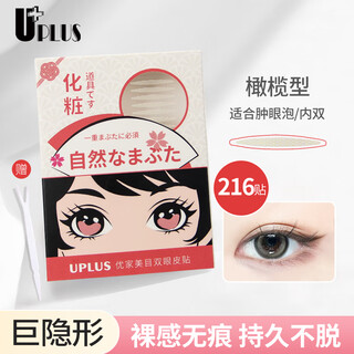 Youjia uplus double eyelid patch 216 patches olive-shaped sticky upgrade invisible long-lasting natural light and traceless