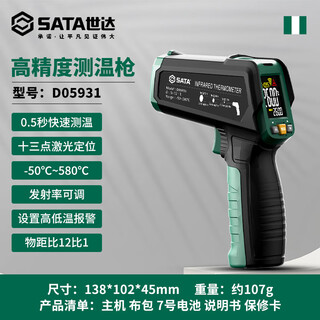Shida sata infrared thermometer high-precision kitchen baking temperature gun thermometer oil temperature gun d05931 standard