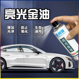 Shengxuanji automobile bright gold oil self-spray paint colorless transparent varnish varnish brightening glazing oil varnish varnish car bright gold oil