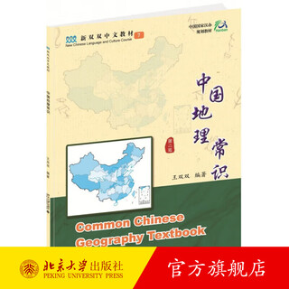 中国地理常识第7册 第2版 新双双中文教材 海外学生中文教材 人口和民族 行政区划 江河湖泊 传授中国地理知识 北京大学旗舰店正版