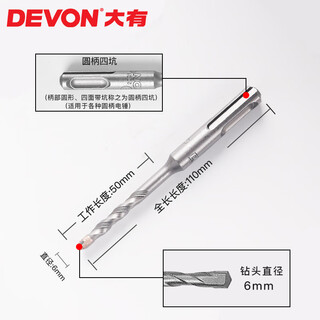Devon impact drill electric hammer drill bit round shank two-pit two-slot drill bit four-pit concrete wall drill bit stone hole 6_110mm single