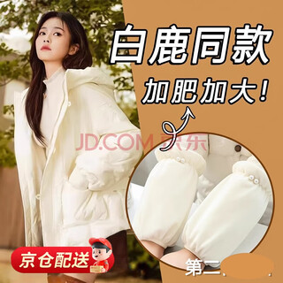 铭隋秋冬可爱防污袖套女白色羽绒服套袖工作防脏儿童袖头学生护袖短款 米黄