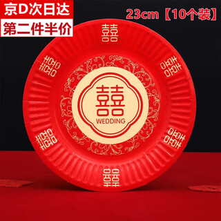 Wilkie disposable plate red wedding plate candy plate wedding festive food grade bowl plate fruit plate dried fruit plate 23cm 10 pack