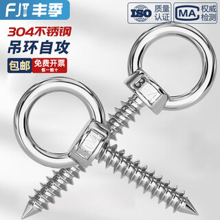 Fengji 304 stainless steel ring screw with ring self-tapping nail hook self-drilling sheep's eye ring type self-tapping audio bolt m4*20