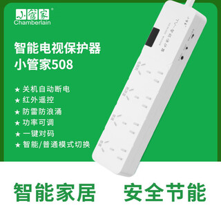 Little butler automatic power-off infrared remote control smart socket tv power protector to prevent over-surge load strip