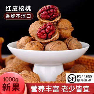 禾澹新疆红衣核桃红皮薄壳花青素紫皮无漂白孕妇零食新货 原味2000g