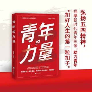 Group purchase discounts, the power of youth, young people in the new era clarify the important responsibilities and requirements of the times, cadre training, youth learning and education, young party member training and study books