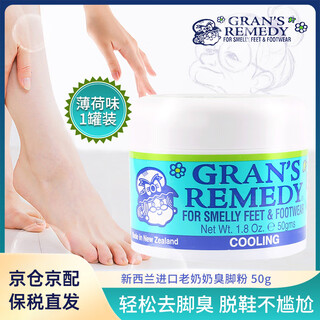 Grandma's stinky foot powder (gran's remedy) imported from new zealand gran's remedy granny's odorless shoe and foot odor sports powder to remove foot sweat, purify and deodorize 50g 1 can classic mint flavor