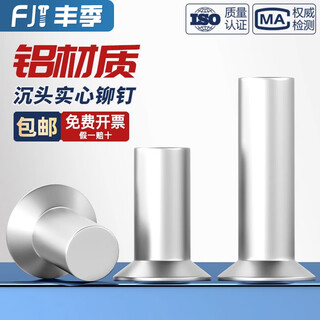 Fengji gb869 aluminum countersunk head rivets percussion flat cone head solid rivets traffic sign m2m3m4m5m6m8 m2*10 200 pieces