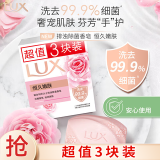 Lux skin care soap three pieces long-lasting skin rejuvenation 100gx3