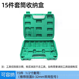 Construction hardware tool empty box 78 long electric wrench socket 8-32mm set tool box thickened plastic storage box 78 long socket storage box capacity 15