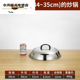 French imported from japan, quality thickened stainless steel wok lid, elevated arched round lid, visible pot lid, iron pot lid, 34cm thick, outer diameter 34cm