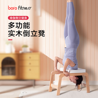Boluo multifunctional yoga inversion stool wooden professional core strength assist chair home fitness artifact nordic beech white