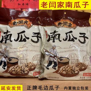陕北特产 延安老闫家南瓜子毛边瓜子焗盐味老南瓜子650克独立包装 608克*1袋（独立包装）