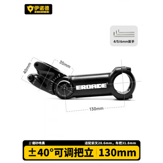Eroadeenodeeroade stem heightening, road mountain bike handlebar heightening, water heightening universal accessories 40 adjustable stem 130mm style_with wrench